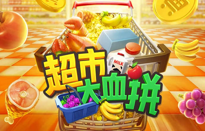 超级停车场